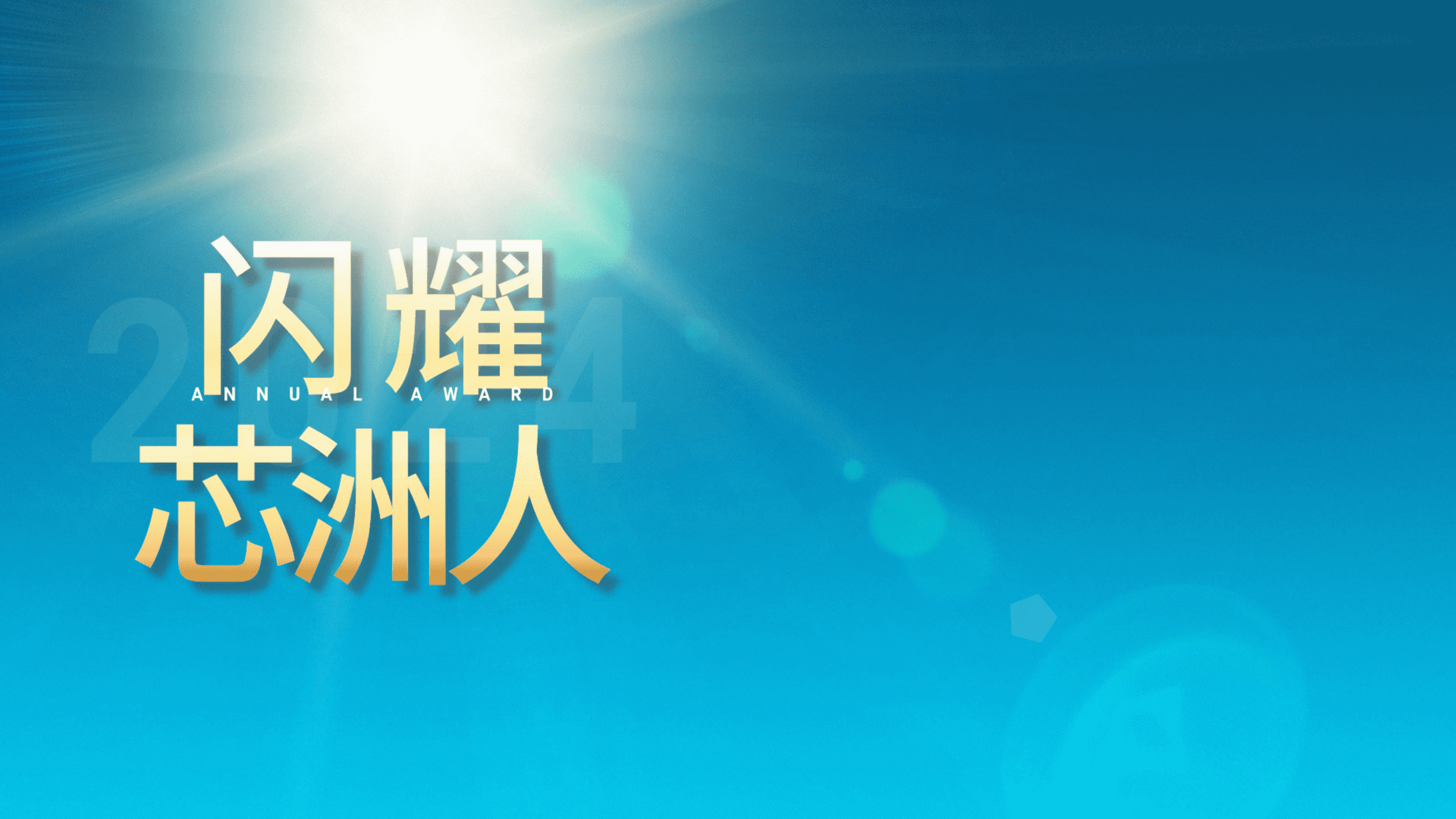 闪灼舞台，，才华尽显